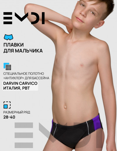 Плавки для мальчика