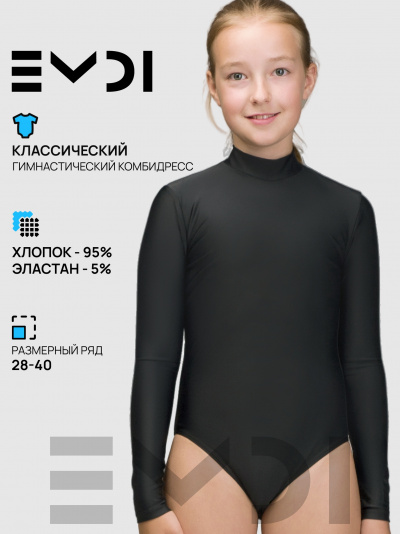 Комбинезон гимнастический