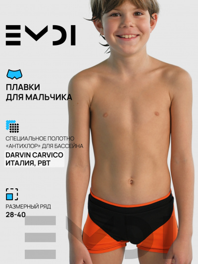 Плавки для мальчика