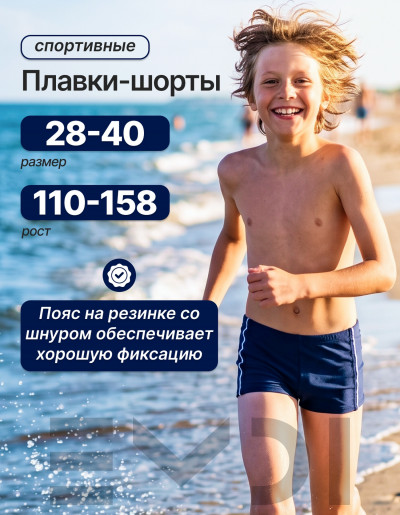 Плавки для мальчика