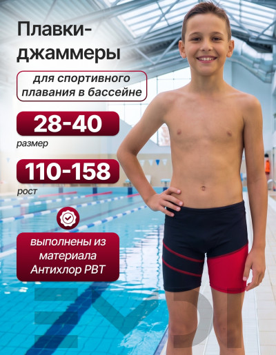 Плавки для мальчика