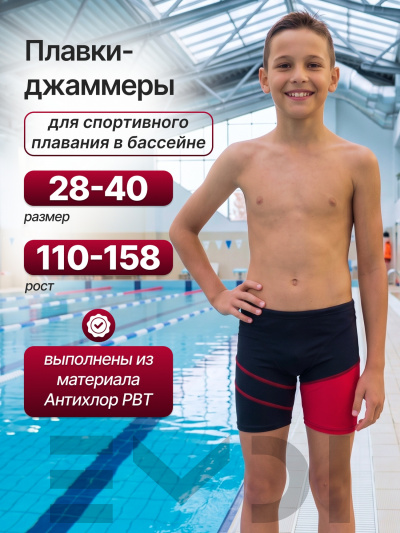 Плавки для мальчика