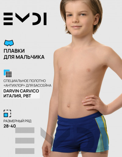 Плавки для мальчика