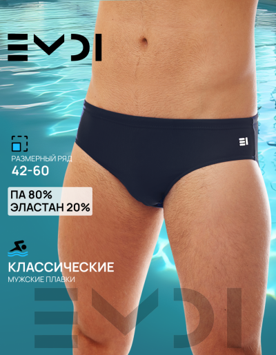 Плавки мужские