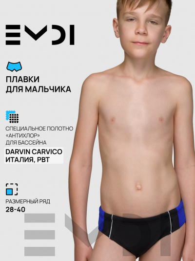 Плавки для мальчика