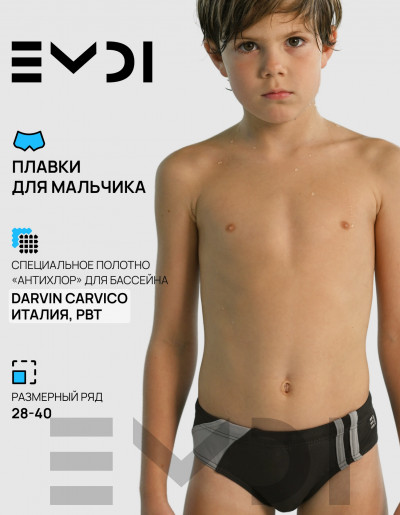 Плавки для мальчика