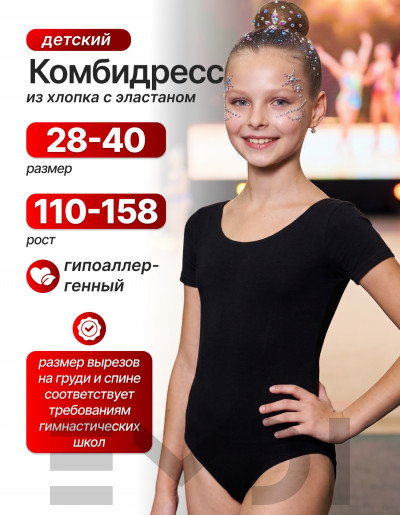 Комбидресс детский