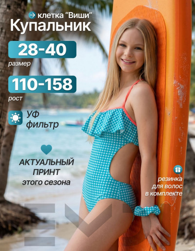 Купальник для девочки