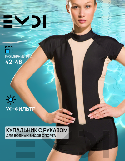 Купальник женский