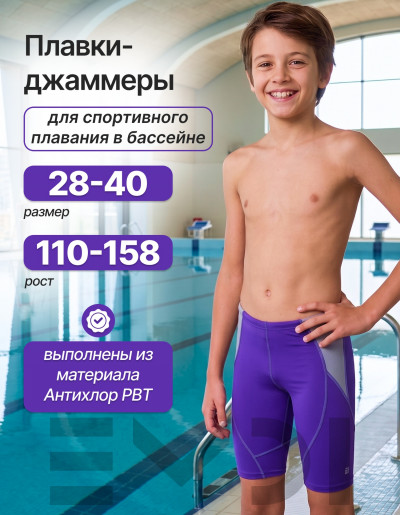 Плавки для мальчика