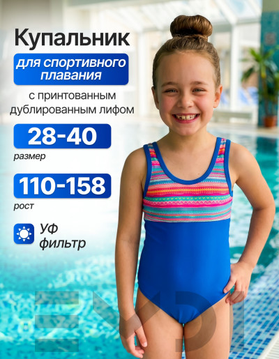 Купальник для девочки
