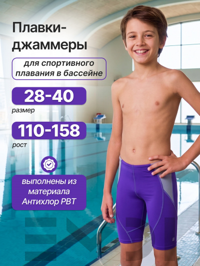 Плавки для мальчика