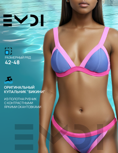 Купальник женский