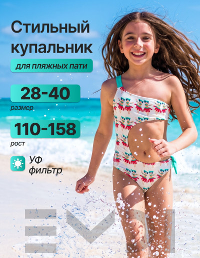 Купальник для девочки