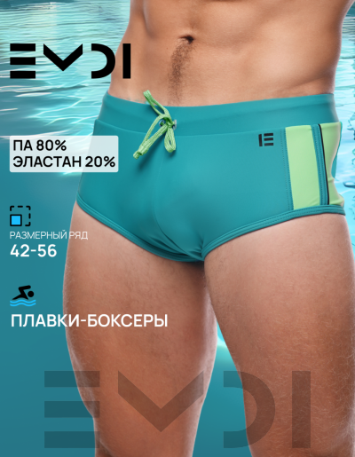 Плавки мужские