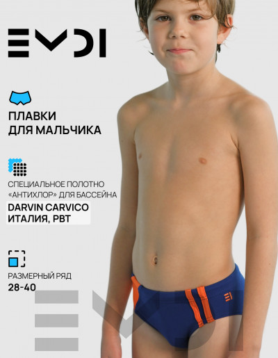 Плавки для мальчика