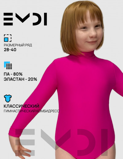 Комбинезон гимнастический