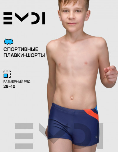 Плавки для мальчика