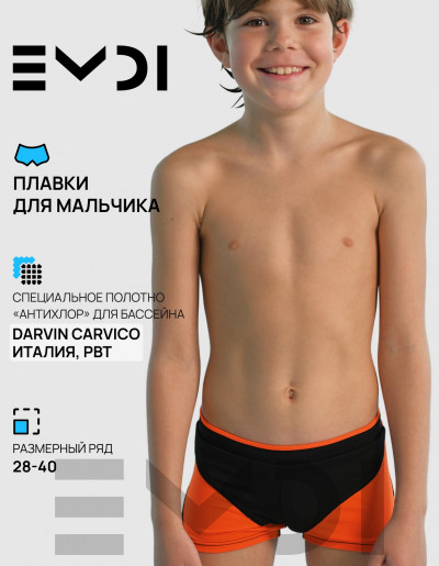 Плавки для мальчика
