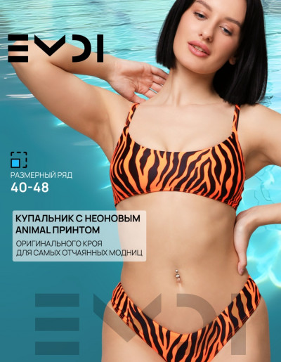 Купальник женский