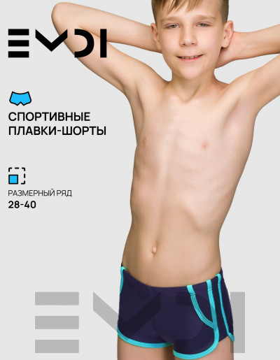 Плавки для мальчика